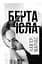 Берта Ісла - Хав’єр Маріас - мініатюра 1