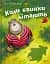 Коли свинки літають - миниатюра 1
