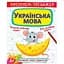 Прописи-тренажер Кристал Бук Українська мова (F00025232) - мініатюра 1