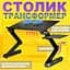 Столик для ноутбука UFT Sprinter T6 Black 17" - миниатюра 10