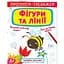 Прописи-тренажер Кристал Бук Фігури та лінії (F00026388) - мініатюра 1