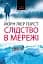 Слідство в мережі - мініатюра 1