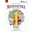 1 класс. Математика. Учебное пособие. Часть 1 (к учебнику О. Гись, И. Филяк) - миниатюра 1