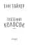 Плетений колосок - мініатюра 3