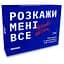 Настольная игра Оrner Разговорная игра Расскажи мне все! Friends edition (укр.) (1607) - миниатюра 1