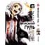 Комплект манги Yohoho Print Токийский гуль Tokyo Ghoul Том с 01 по 14 YP TGSET 03 - миниатюра 6