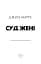 Суджені - мініатюра 3