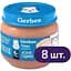 Пюре Gerber Ніжна індичка 640 г (8 шт. по 80 г) - мініатюра 1