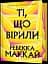 Ті, що вірили. Limited edition - мініатюра 1