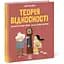 Книга Ранок Дітям про науку. Теорія відносності - Шеддад Каїд-Салах Феррон (N1280003У) - мініатюра 1