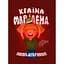 Книга Країна Маріленд. Автор - Анна Дубровна (Смолоскип) - мініатюра 1