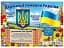 Плакат. Державні символи України - мініатюра 1
