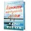 Кожного наступного літа - Карлі Форчун (978-617-523-383-2) - мініатюра 1