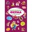 Перший вімельбух Кристал Бук Ферма з наліпками (F00028605) - миниатюра 1