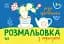 Раскраска с подсказкой. Разные интересные вещи - миниатюра 1