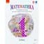 4 клас. Математика. Розробки уроків - мініатюра 1
