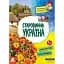 Старовинна Україна. Маленькі українознавці - мініатюра 1
