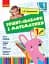 Зошит-шаблон з математики. 1 клас - мініатюра 1