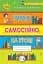 Читаю самостійно на уроці. 1-2 клас - мініатюра 1
