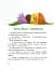 Історії для малюків. Пригоди коника Лесика - миниатюра 4