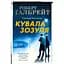 Кувала зозуля - Роберт Ґалбрейт - мініатюра 1