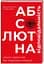 Книга Абсолютная ответственность. Уроки лидерства от морских котиков (на украинском языке) kni0003419 - миниатюра 1