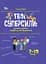 Книга 4Mamas Твої суперсили: думати, діяти, творити, спілкуватися - мініатюра 1