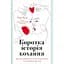 Короткая история любви - Лиат Якорь - миниатюра 1