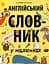 Англійський словник у малюнках - мініатюра 1