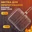 Решітка для гриля та барбекю TS Kitchen Grill плоска 42*31 см HP458RESH - мініатюра 11