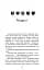 Знамення Зореклану. Знак місяця. Книга 4 - миниатюра 2