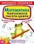Книга Прописи-тренажер. Математики. Навчаємося писати цифри 9929 (9789669879929) - мініатюра 1