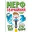 Мерф Звичайний і машина тіней. Книга 3 - Кріс Сміт (Ч1235003У) - мініатюра 1