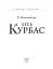 Лесь Курбас - мініатюра 2