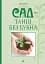 Сад – танці без бубна - мініатюра 1