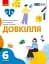 Довкілля. 6 клас. Підручник - миниатюра 1