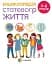 Енциклопедія статевого життя. 7-9 років - мініатюра 1