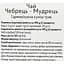 Трав'яний чай Richka Чебрець - мудрець 50 г - мініатюра 7