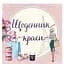 Щоденник краси - Ніно Гереті, укладач (9726177307180) - мініатюра 1