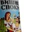 Ликер Вишнева спокуса с черной смородиной 17.5% 0.7 л - миниатюра 3