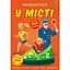 Книга Кристал Бук Меганаліпки В місті (F00023871) - мініатюра 1