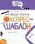 Англійські прописи. Каліграфічний шрифт. Експрес-шаблон - мініатюра 1