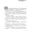 Фінальний гамбіт - Дженніфер Лінн Барнс (554260) - мініатюра 3