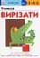KUMON. Учимося вирізати - мініатюра 1
