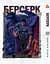 Манга Берсерк Berserk Том 1-14 (українською) YP BRKUa SET 01 - мініатюра 6