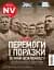 Журнал "NV" (2025 № 05) - мініатюра 1