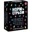 Настільна гра з інтернету FlixPlay Норм чи стрьом. Крінж чи база 18+ - мініатюра 1
