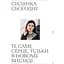 Силянки. 10 мастер-классов по бисероплетению - Данукова Мирослава - миниатюра 5