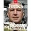 Журнал Forbes Ukraine № 4 Серпень-Вересень 2025 р. - мініатюра 1