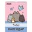 Календар планер Yes Pusheen настінний на 2026 рік (270269) - мініатюра 1